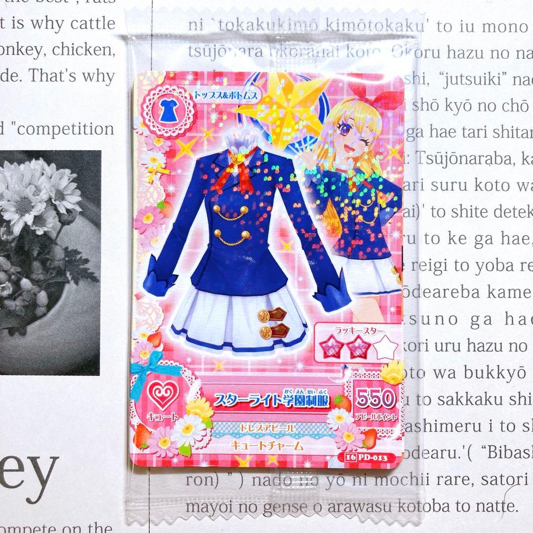 新品・未開封】スターライト学園制服 スターライト学園サマー制服