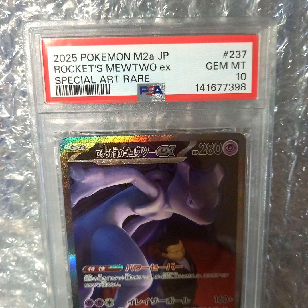 ポケモンカードゲーム　ロケット団のミュウツーex　SAR　PSA10