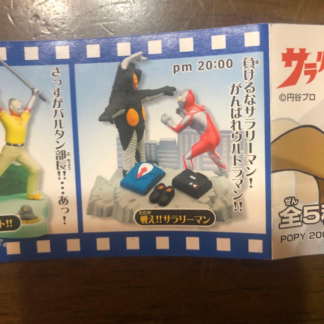 ウルトラマン　サラリーマンヒーローズ3全5種類