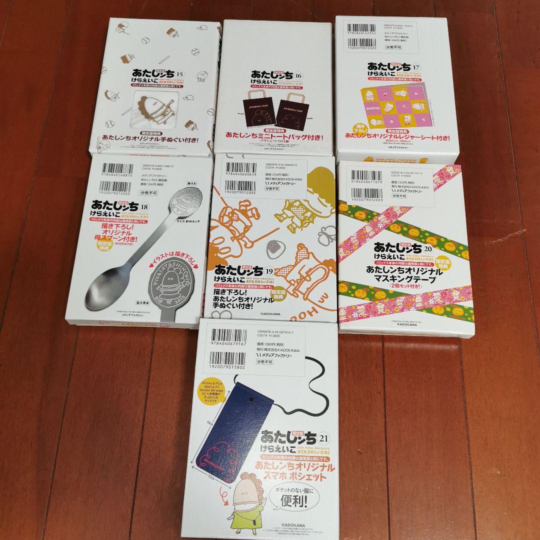 あたしンち 全巻完結1~21巻　　けら えいこ