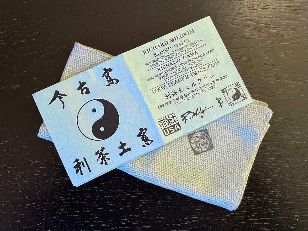 利茶土ミルグリム/リチャードミルグリム/今古窯/引出黒茶碗/抹茶茶碗