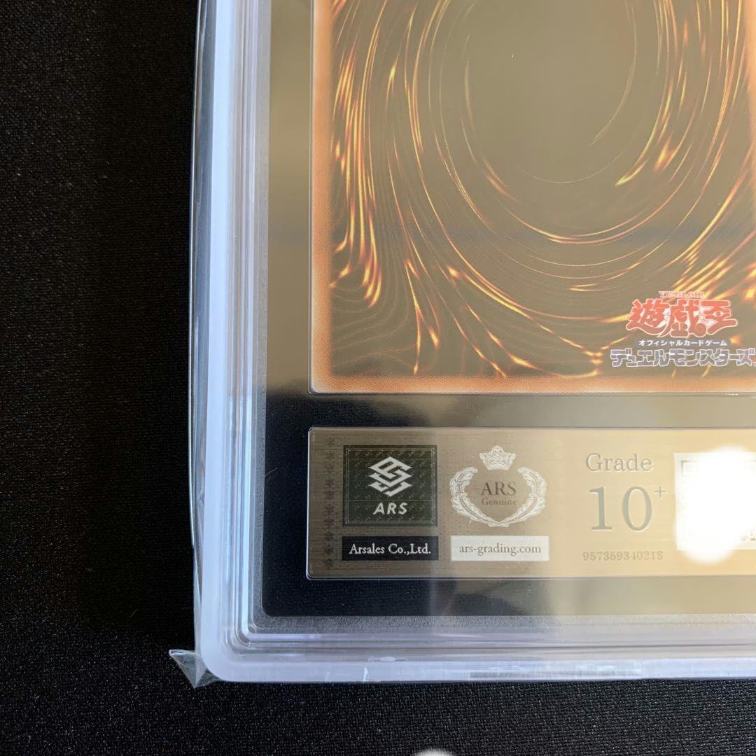 真紅眼の黒竜　ホロ ars10+ 鑑定書付き