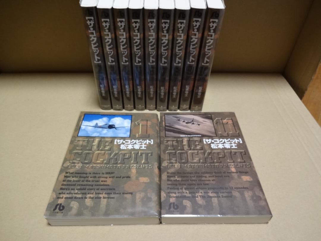 ザ・コクピット 全巻セット