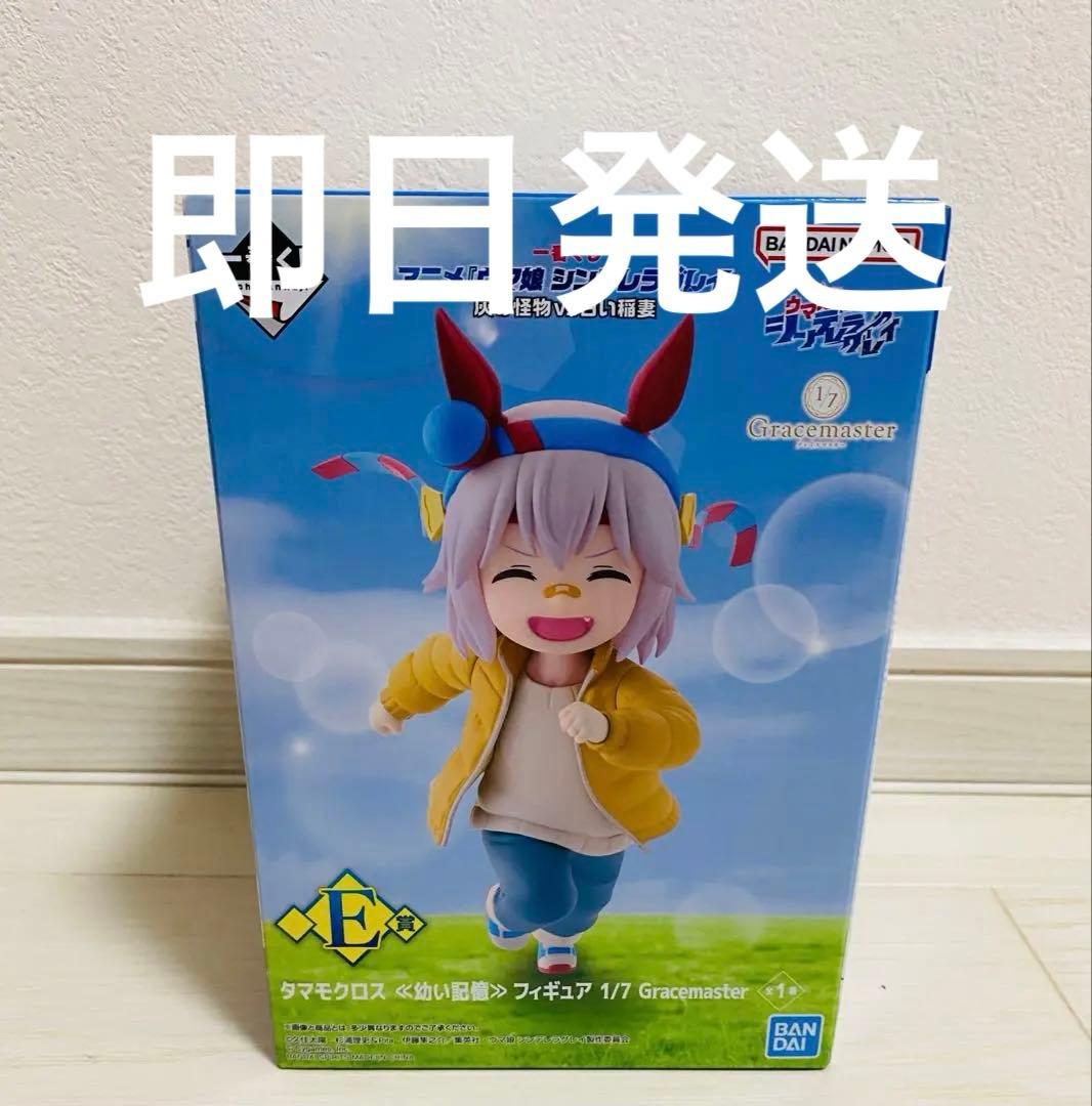 一番くじ ウマ娘 シンデレラグレイ E賞 幼少期 タマモクロス