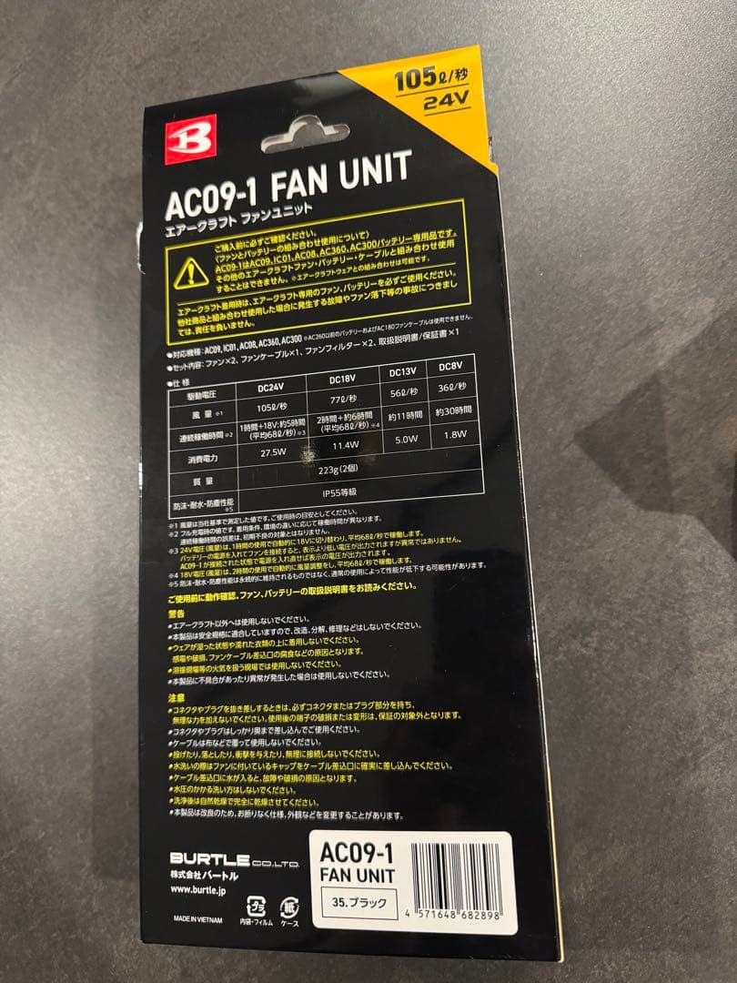 （新品・未使用）AC09-1 FAN UNIT 24V 105㎡/h