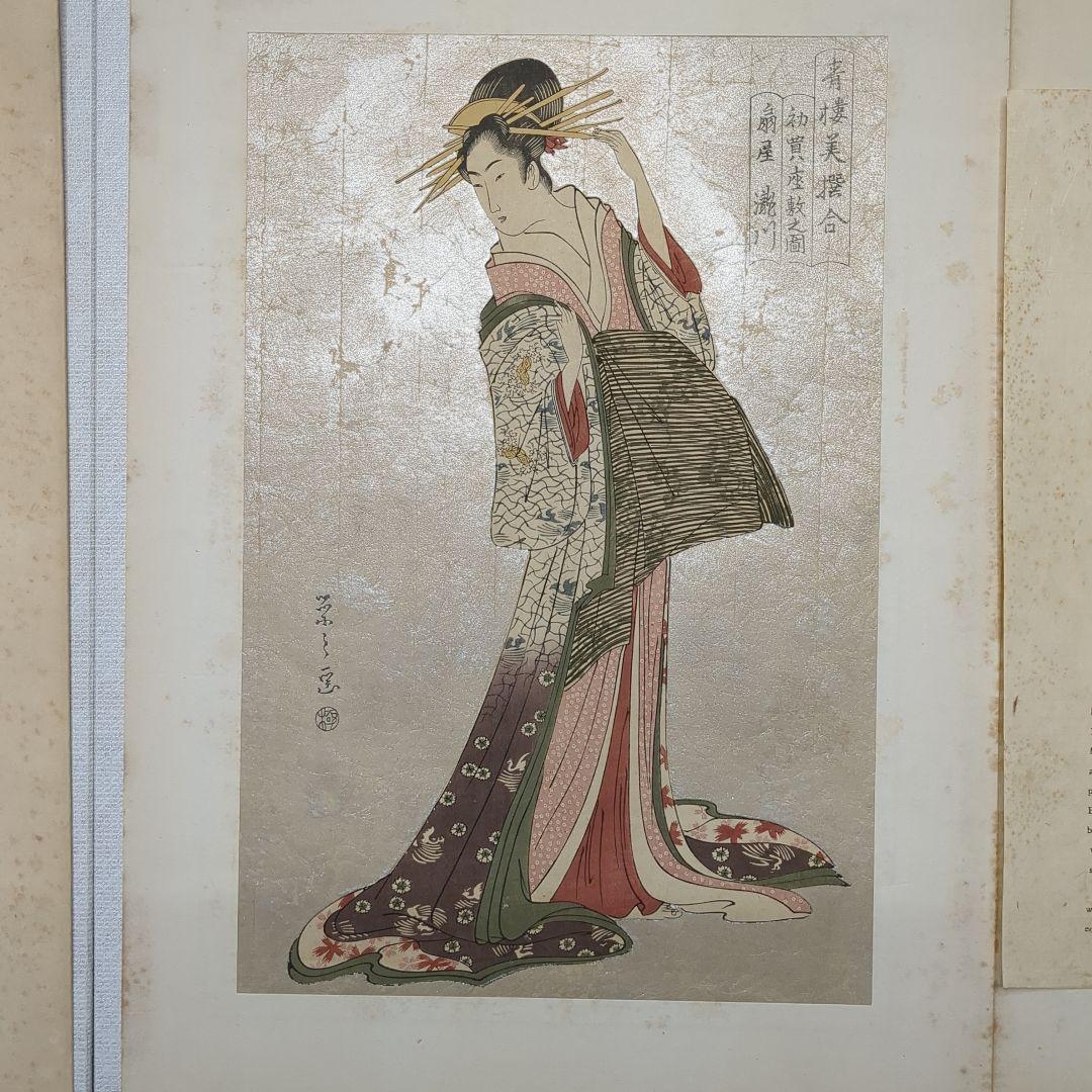 浮世絵版画 浮世絵鑑：歌麿筆 榮之筆 限定番号あり