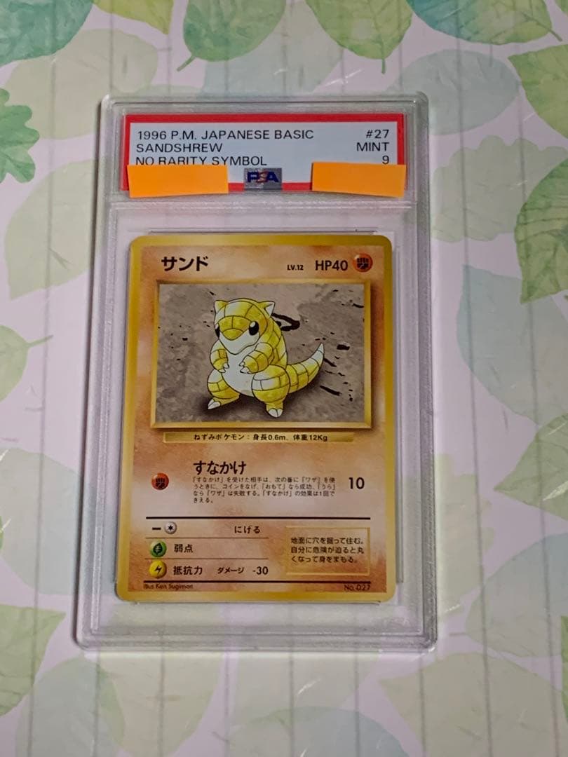 初版サンド ポケモンカード HP40 LV.12マーク無し ポケモンカード