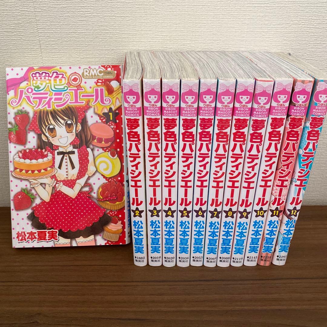 夢色パティシエール 全巻セット 1～12巻 全巻初版】夢色パティシエール