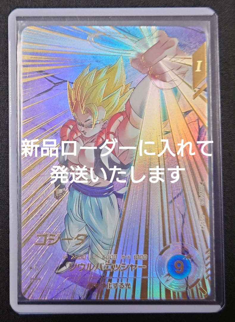 ゴジータ（新品ローダー付）パラレル SEC★SDV7-062