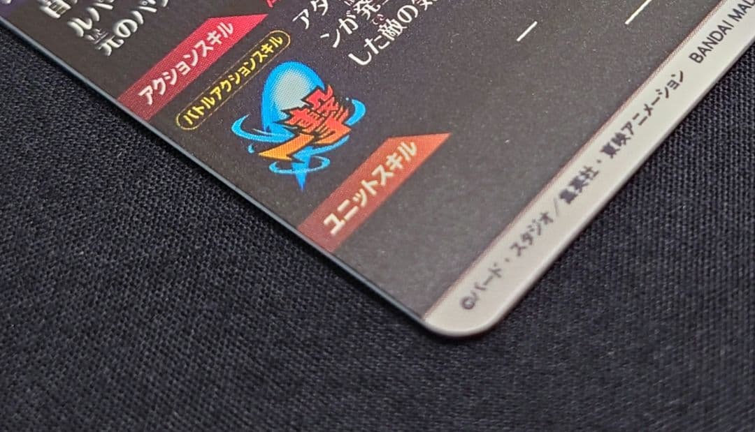 ゴジータ（新品ローダー付）パラレル SEC★SDV7-062