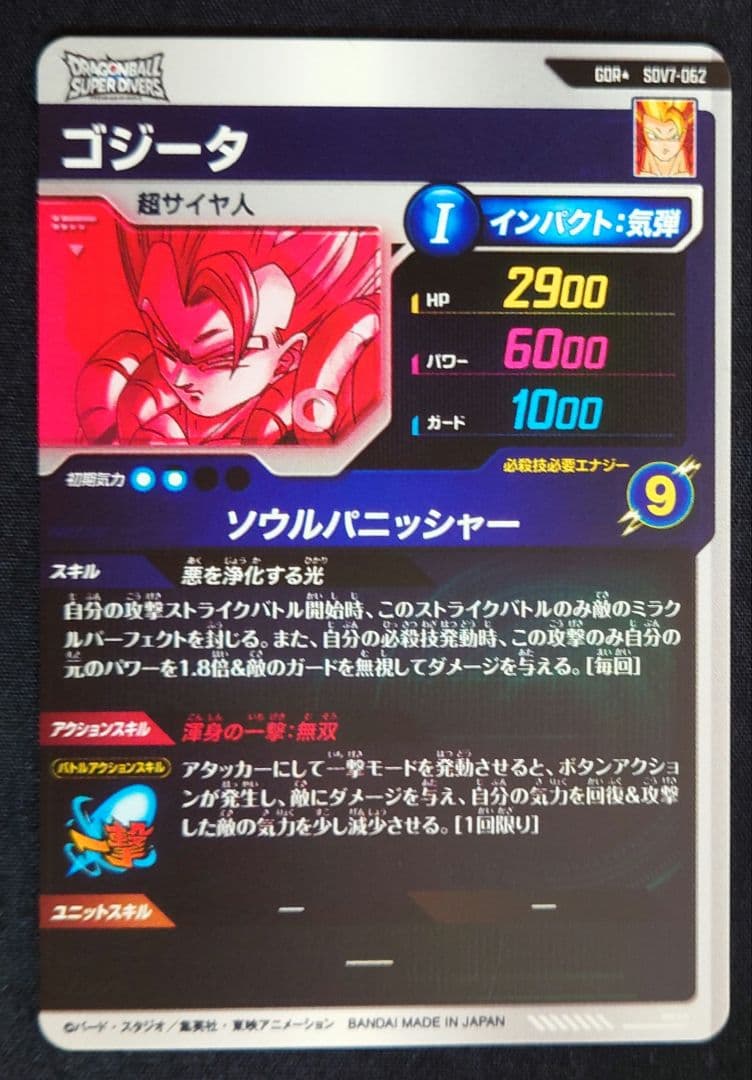 ゴジータ（新品ローダー付）パラレル SEC★SDV7-062