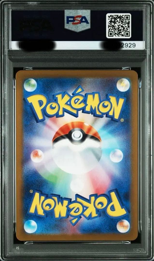 ナンジャモのハラバリーex Sv9 114/100 SR PSA10