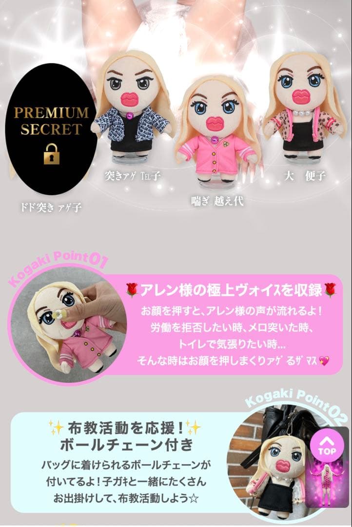 ホテラバ アレン様 全4種セット 子ガキぬいぐるみ ノベルティ ホテラバ