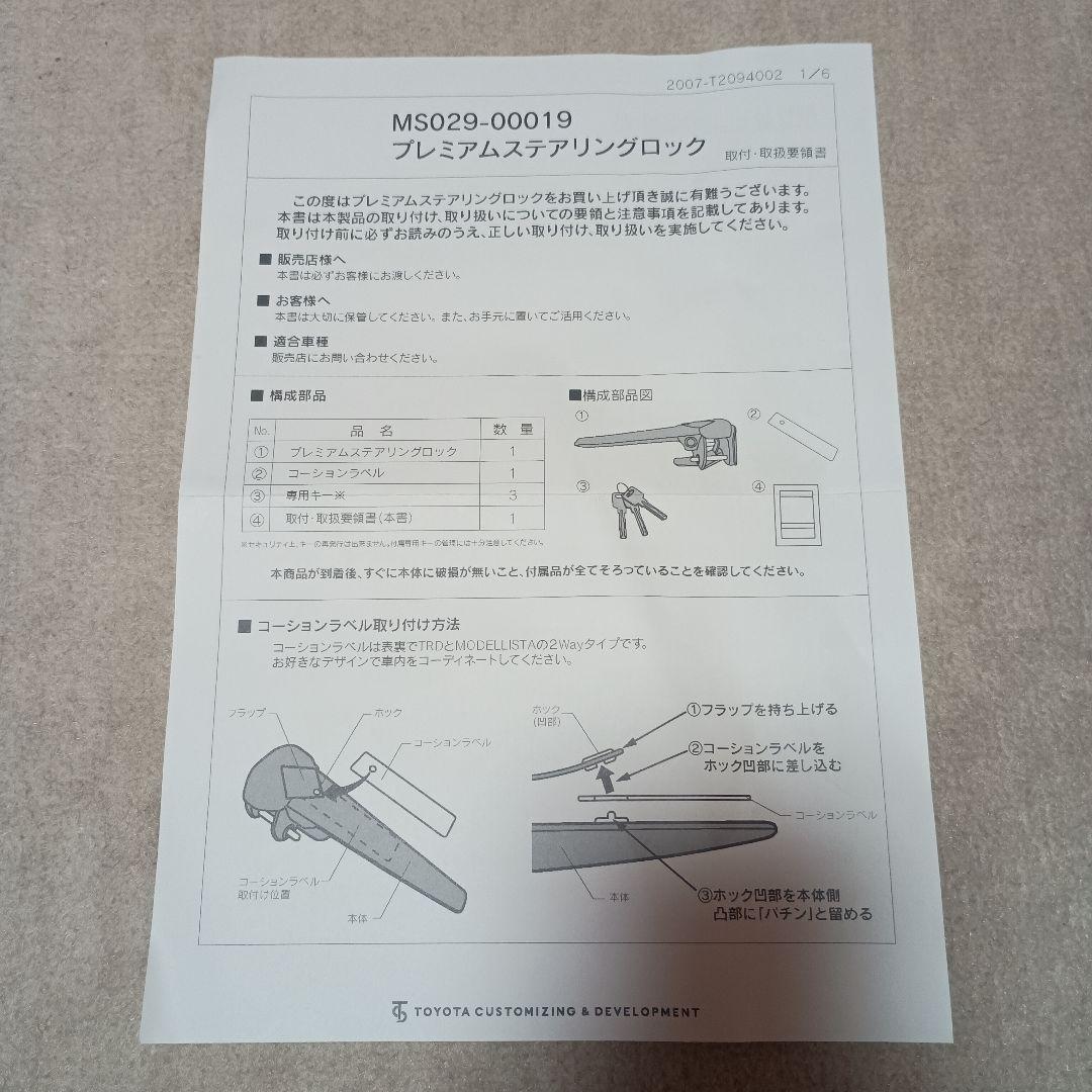TRD プレミアムステアリングロック　ブラック　ハンドルロック　トヨタ