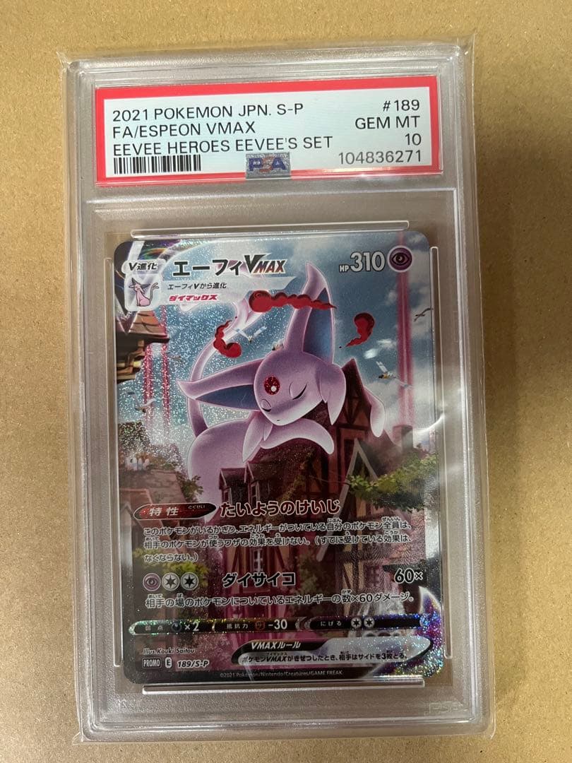 ポケモンカード ポケカ エーフィVMAX SA PSA10 プロモ
