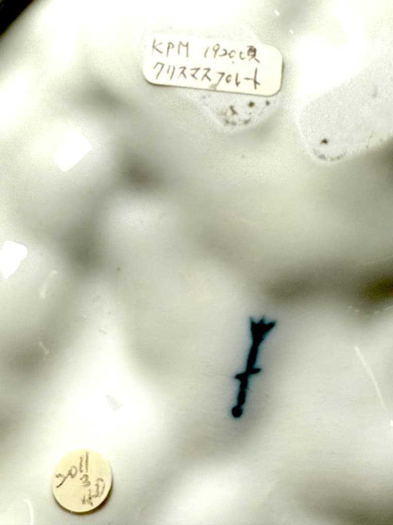 アンティーク極美品】 KPM 1930年頃 クリスマスプレート 白磁皿 壁掛け