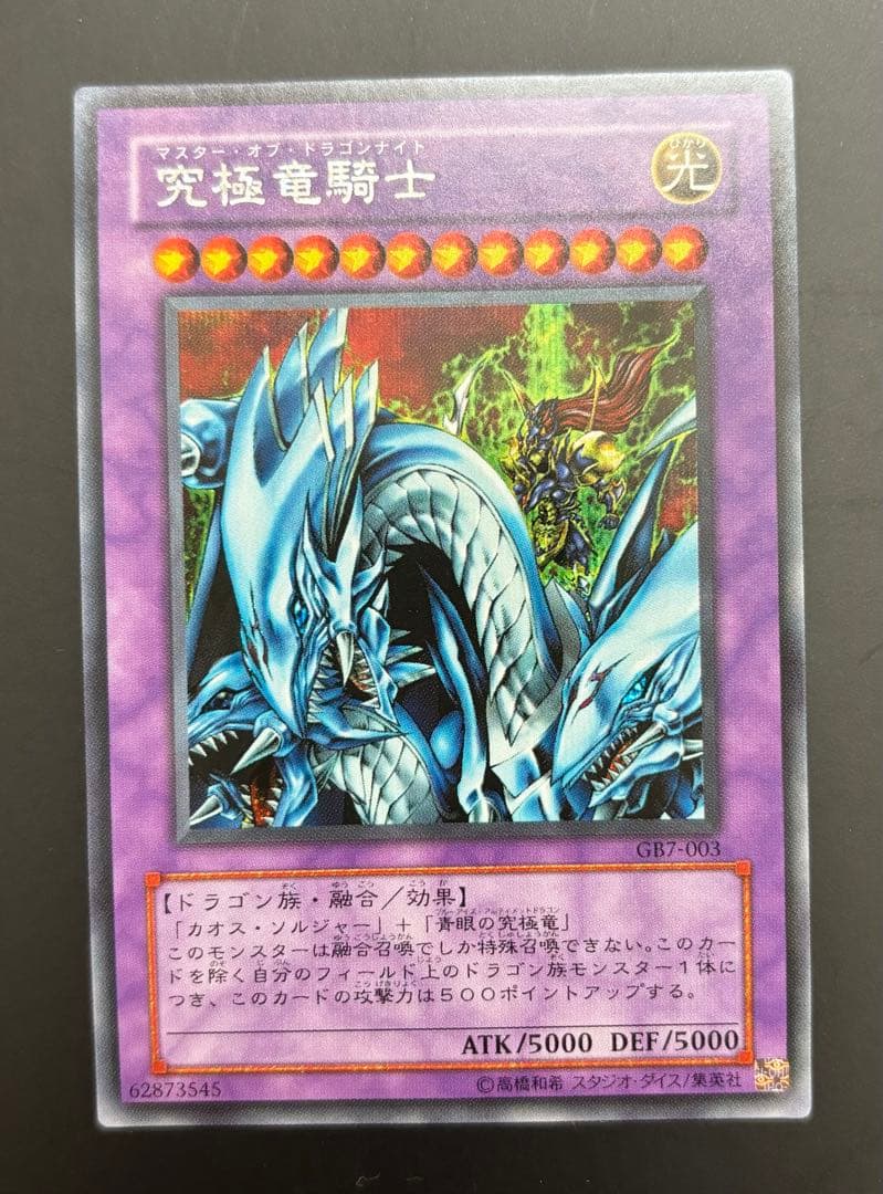 ブルーアイズホワイトドラゴンレリーフ他セット