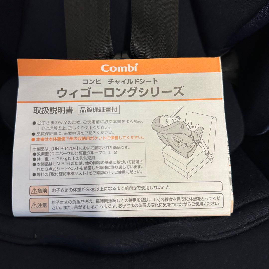 【美品】コンビ ウィゴーロング サイドプロテクション エッグショック　説明書付き