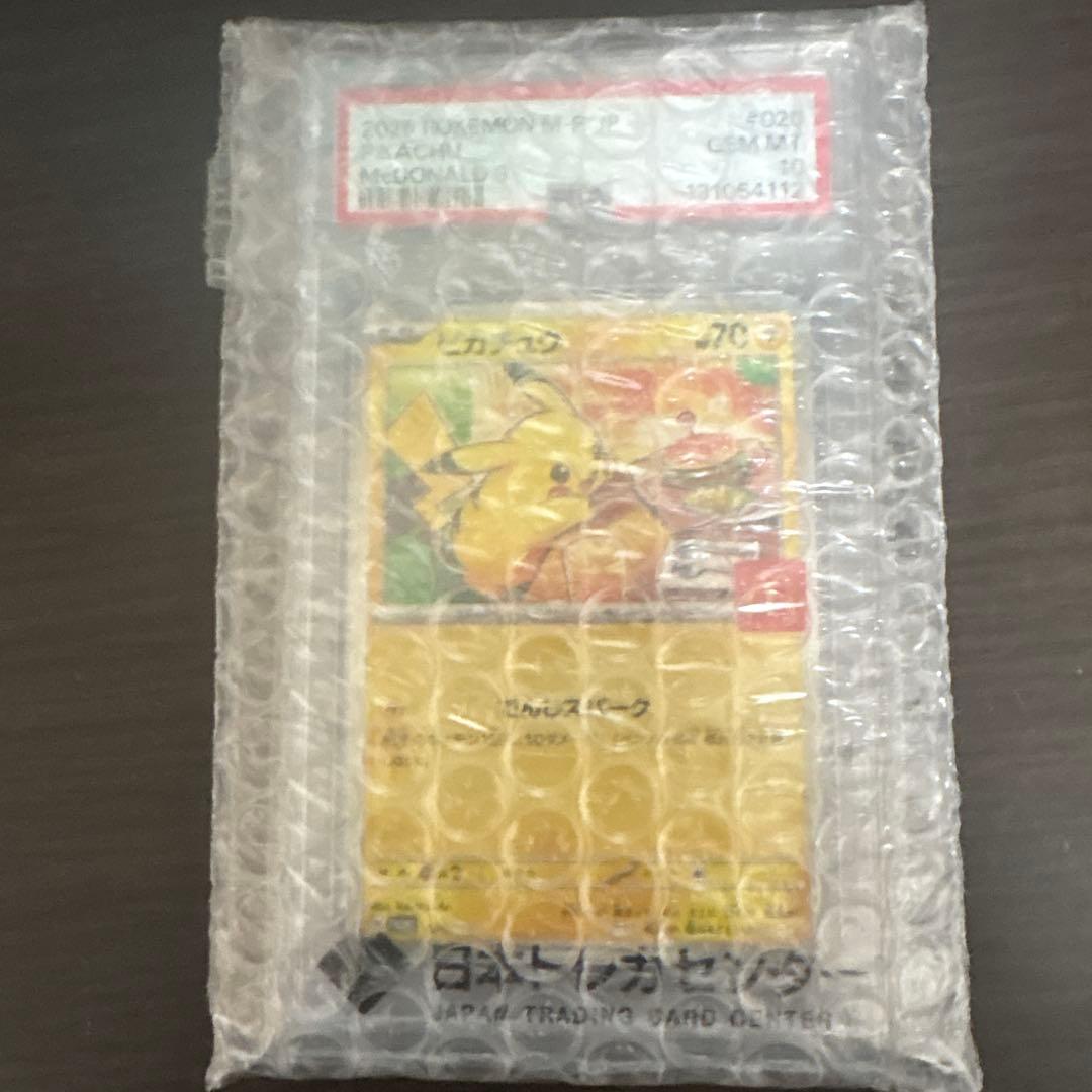 ピカチュウ McDonald's psa10