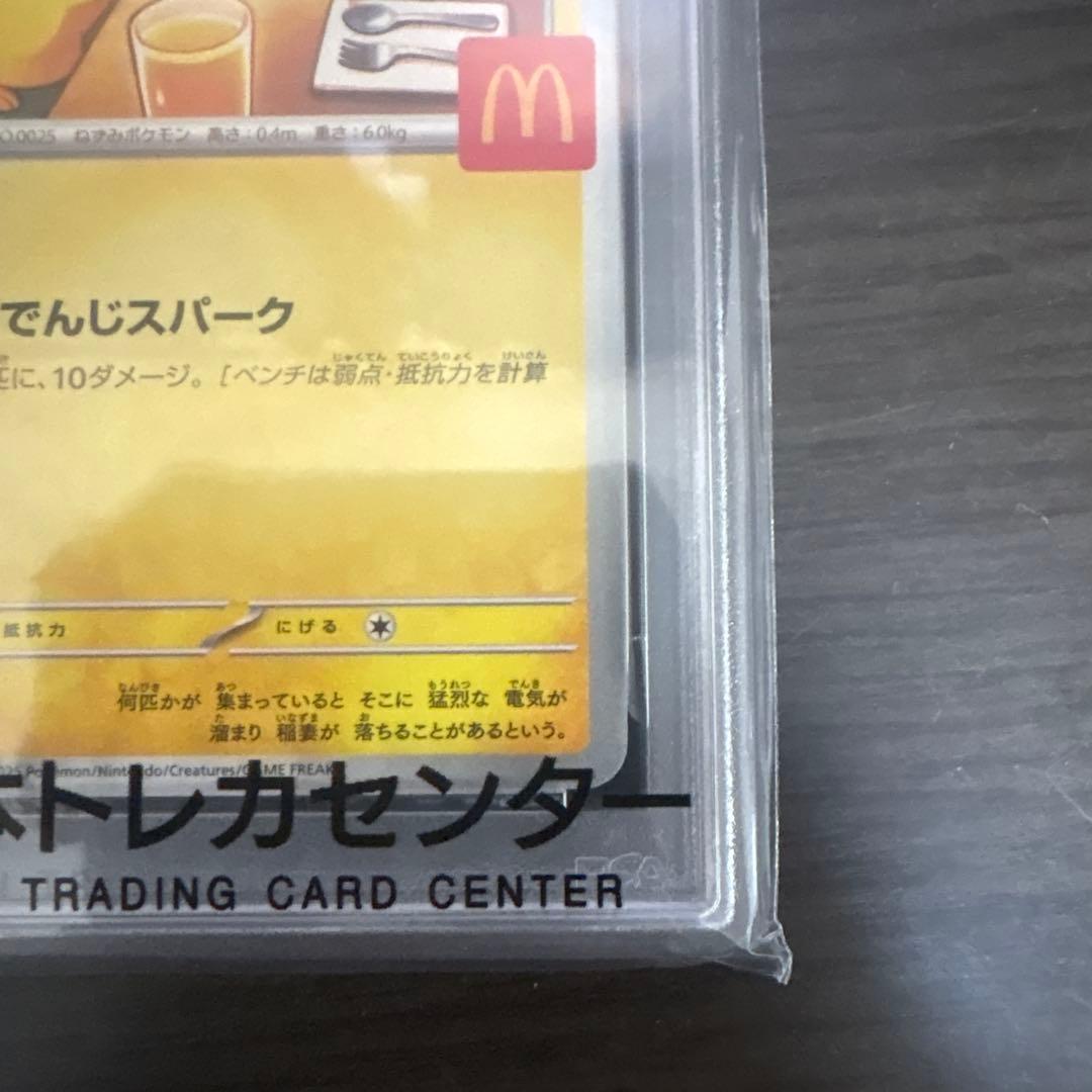 ピカチュウ McDonald's psa10