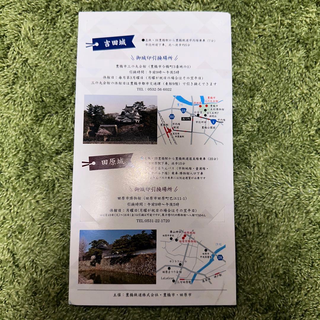 渥美線:GOJOIN &タオルセット