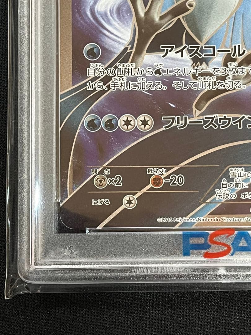 ポケモンカード フリーザー 20th PSA10