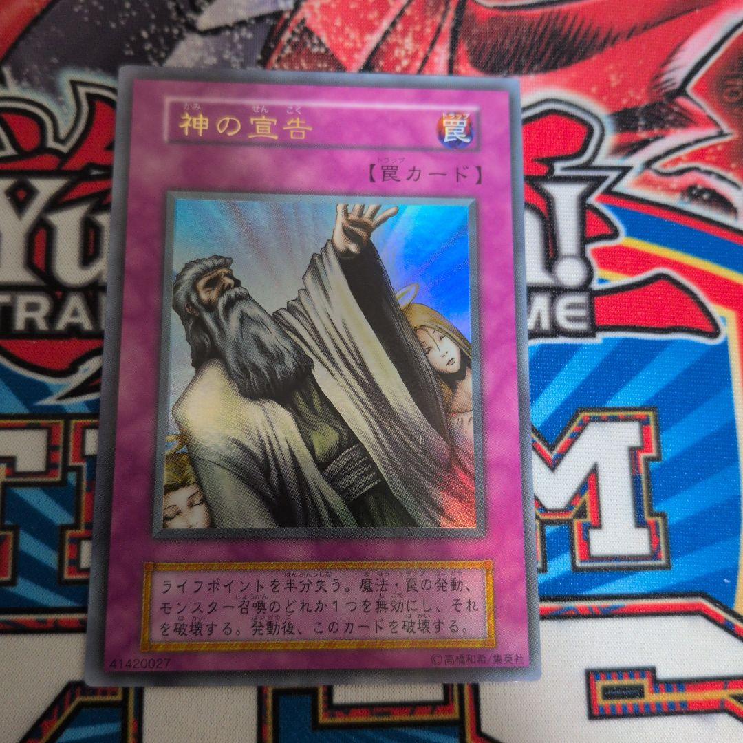 遊戯王 神の宣告 初期 ウルトラレア - メルカリ