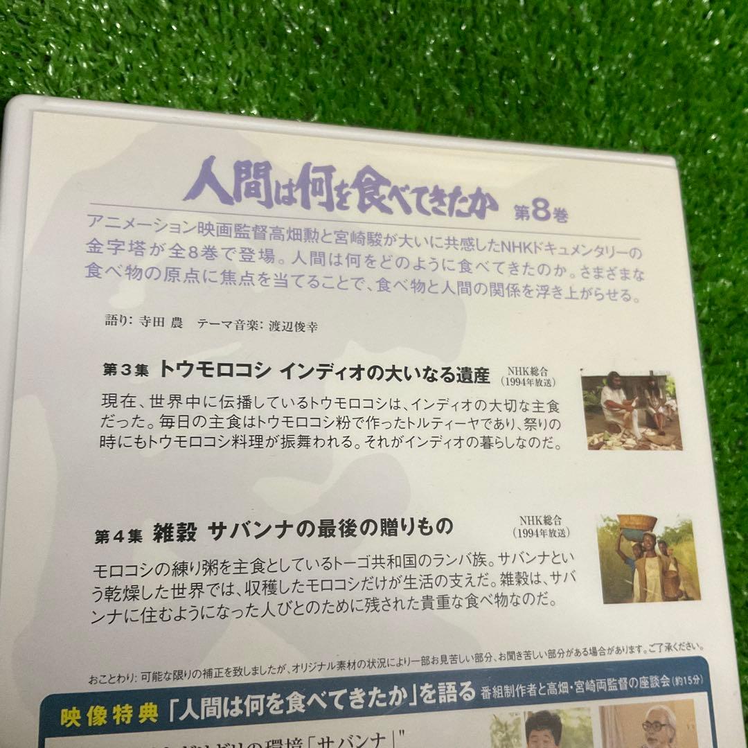 ジブリ学術ライブラリー 人間は何を食べてきたか 第8巻 - メルカリ