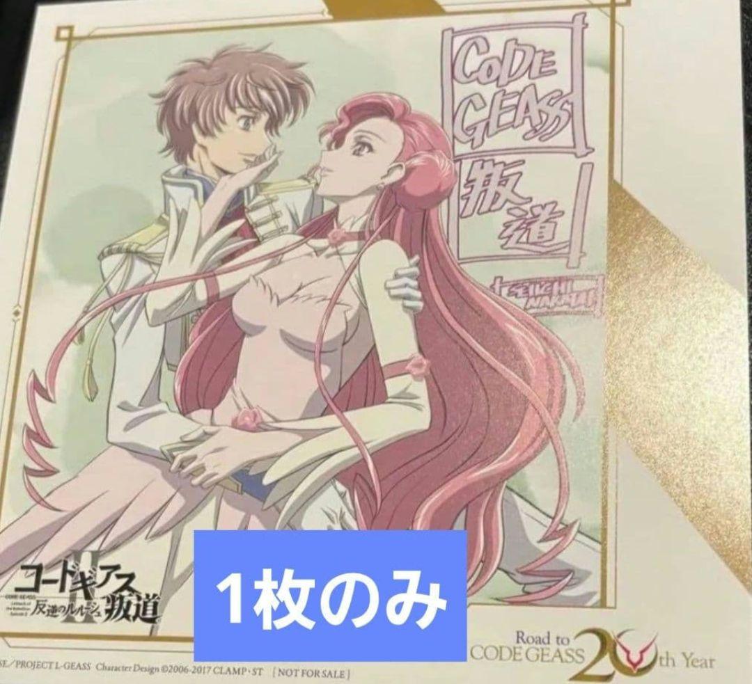 コードギアス 反逆のルルーシュ Ⅱ叛道 入場者 特典 描き下ろし 色紙