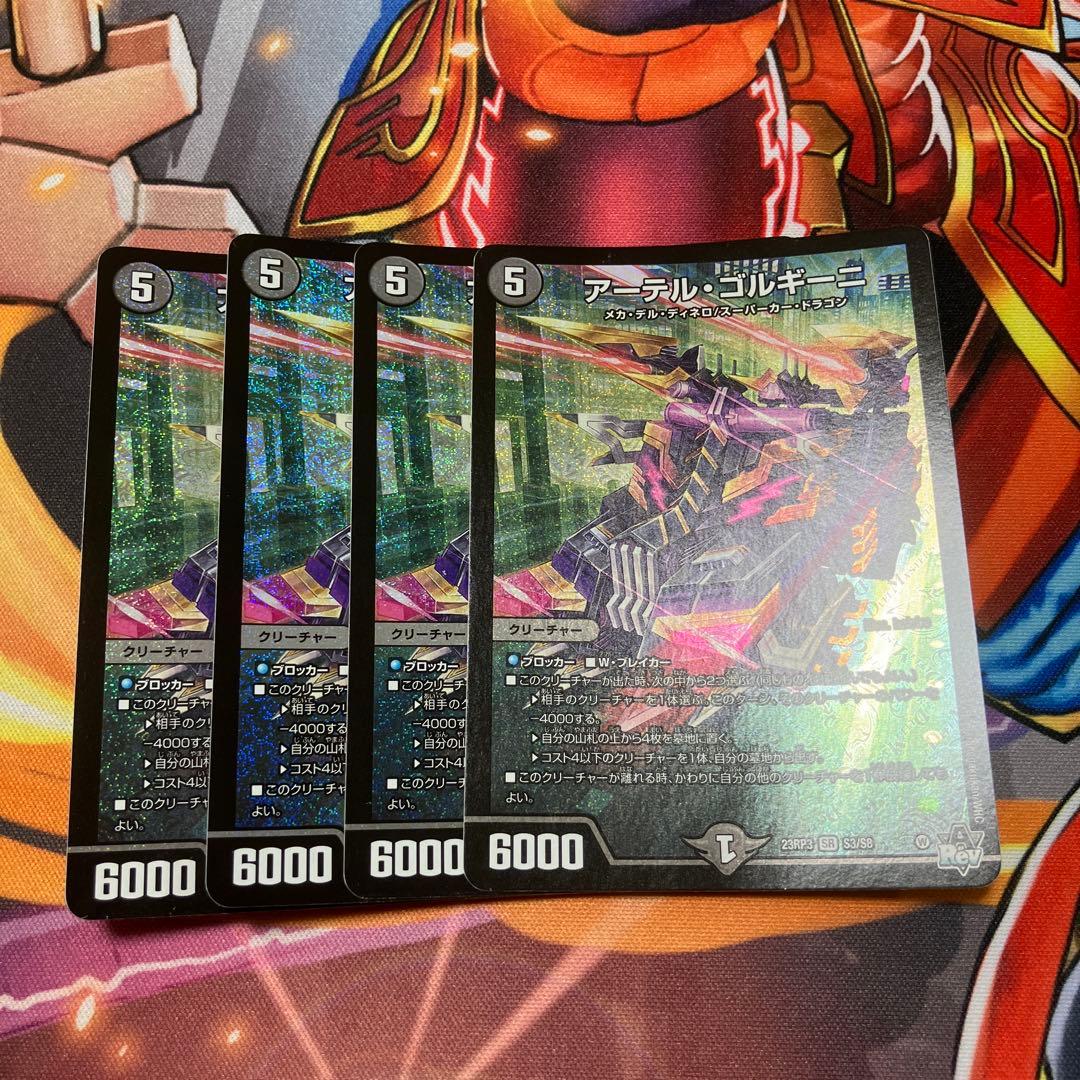 アーテル・ゴルギーニ 通常 4枚