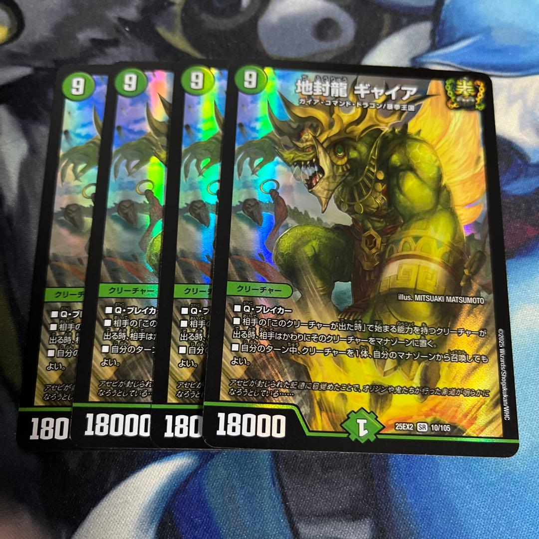 地封龍 ギャイア 4枚セット - メルカリ