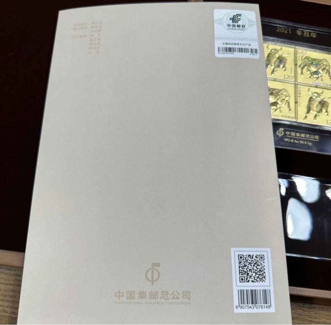 2021年発行の金牛切手 Au99.9% 鑑定証明書付き 本物保証 切手冊子