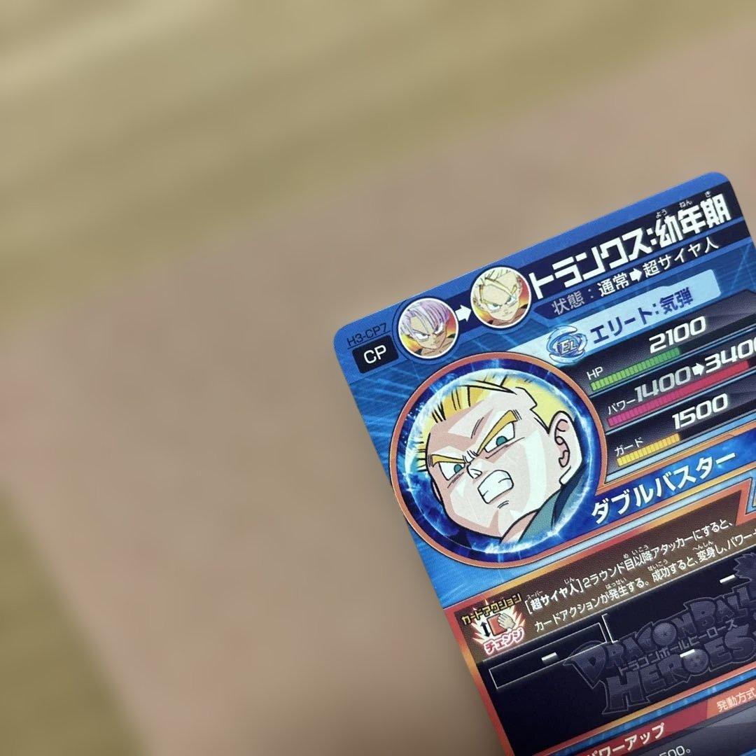 ドラゴンボールヒーローズ H3-CP7 トランクス：幼年期 - メルカリ