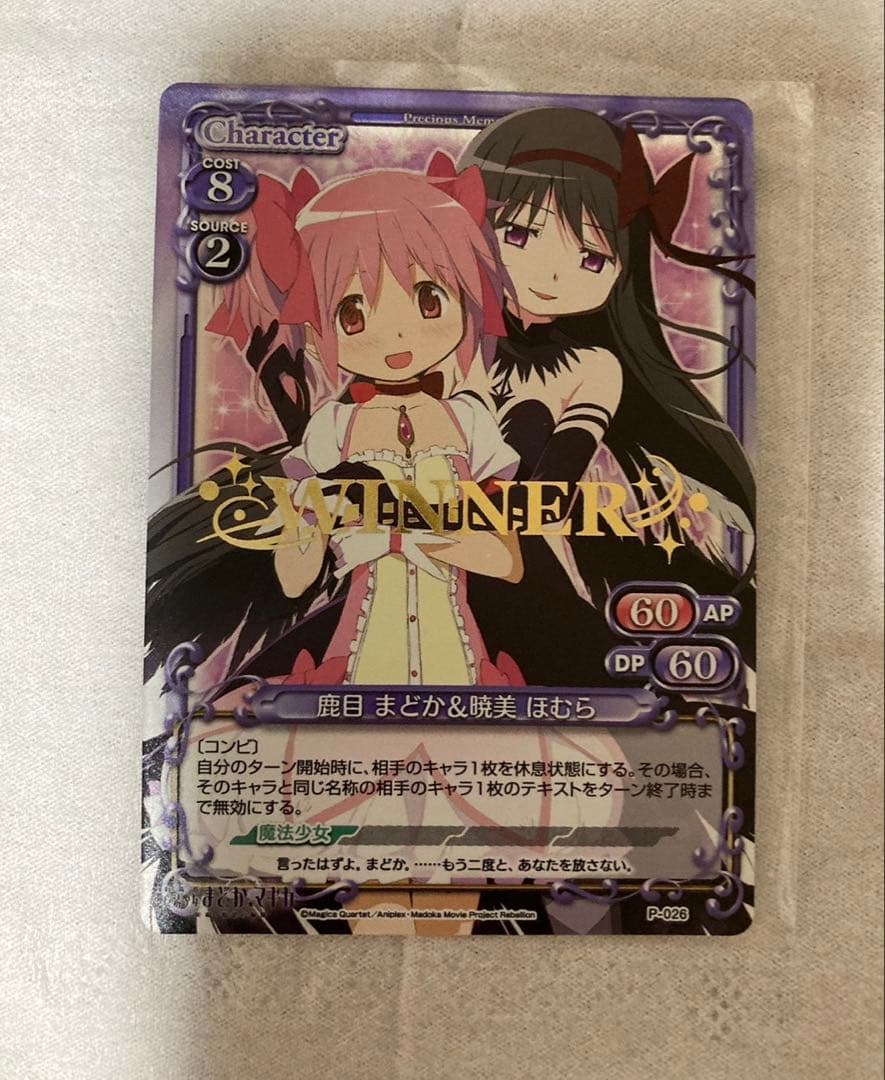 プレシャスメモリーズ 鹿目まどか&暁美ほむら WINNER箔押し