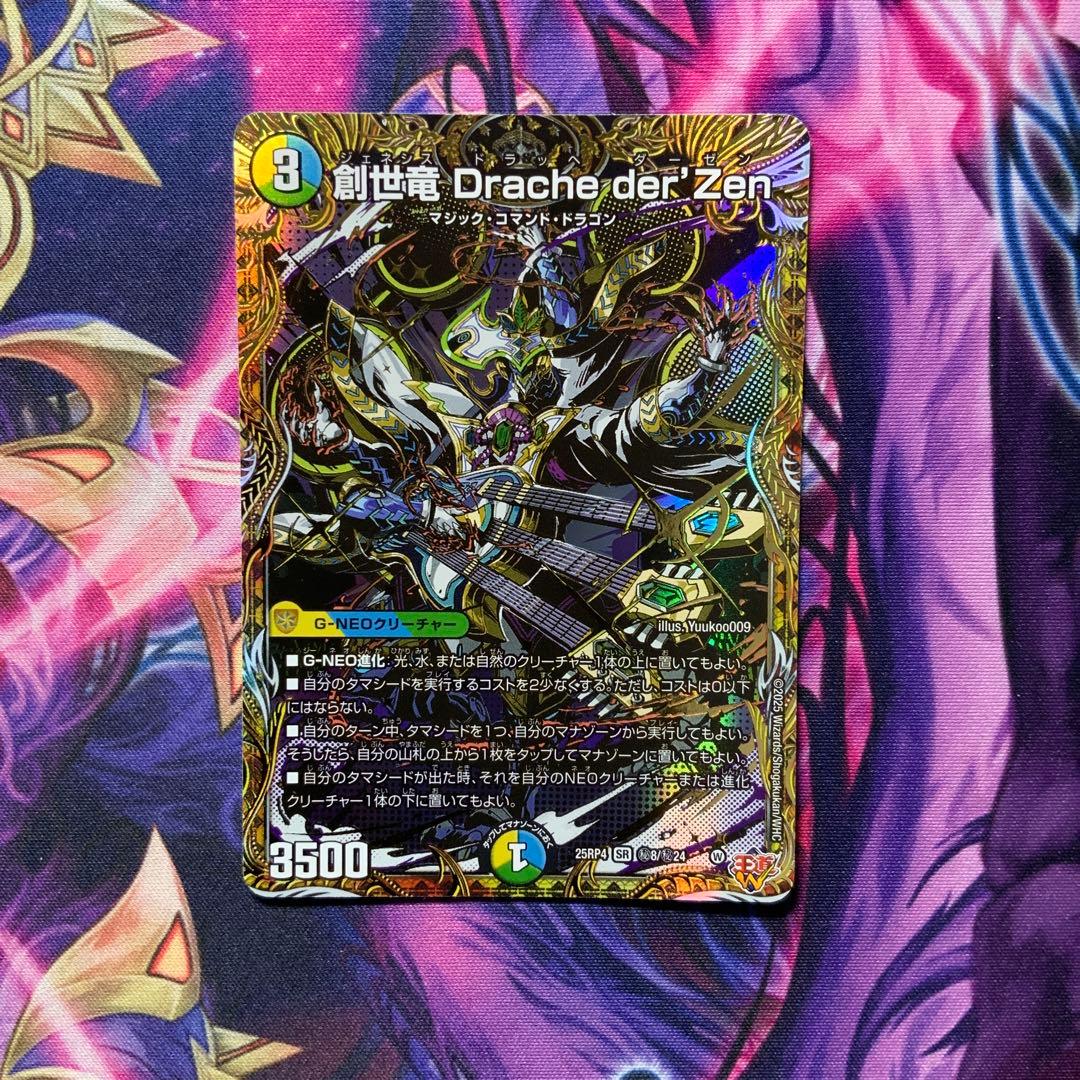 デュエルマスターズ 創世竜 drache der'zen シークレット シク - メルカリ