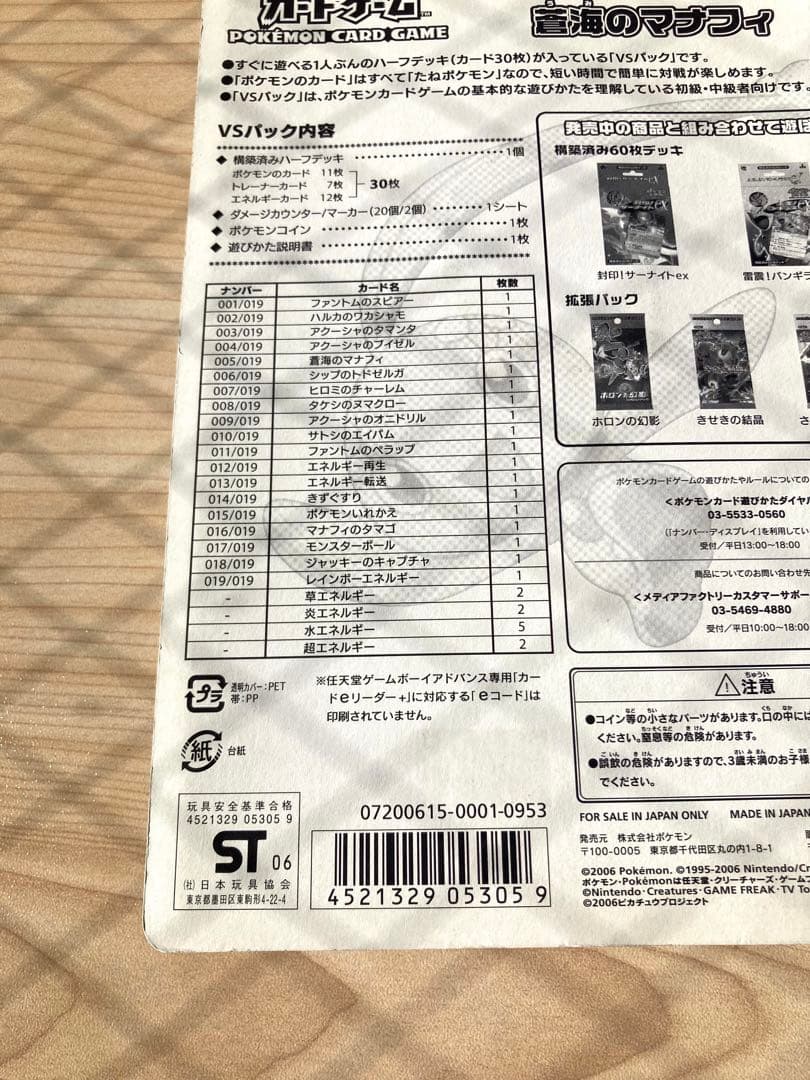 【未開封】ポケモンカード 映画公開記念 VSパック 蒼海のマナフィ
