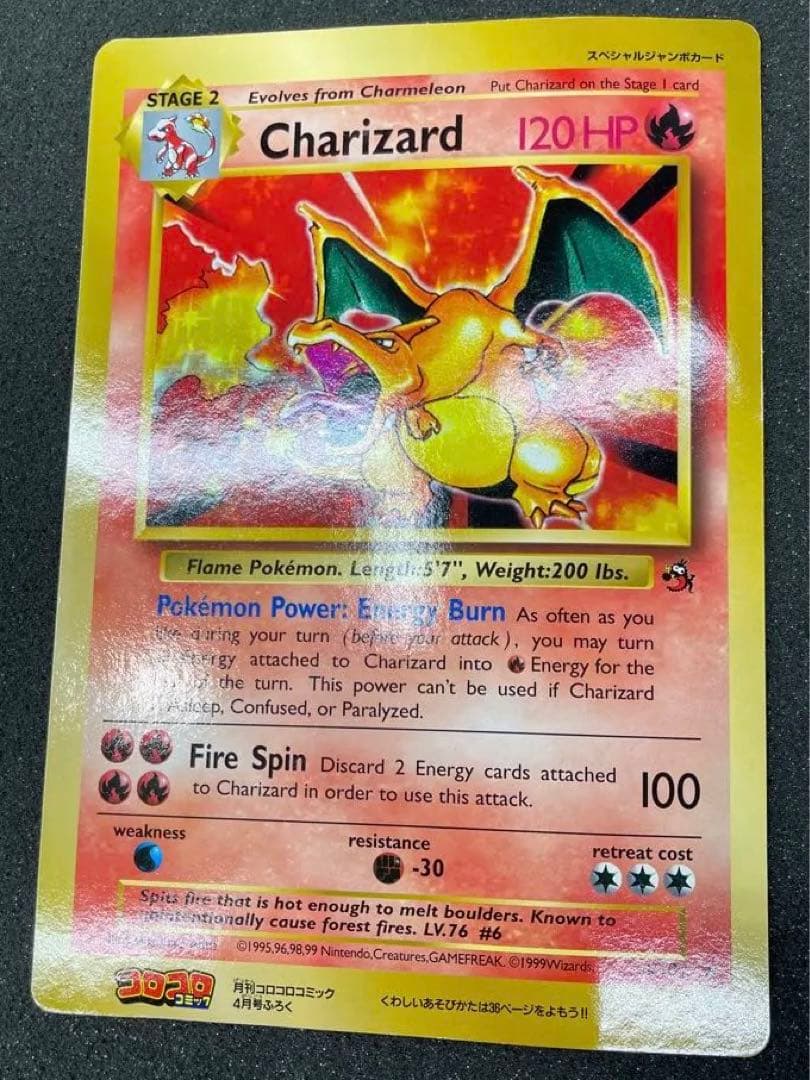 リザードン&ジラルダン スペシャルジャンボカード コロコロコミック