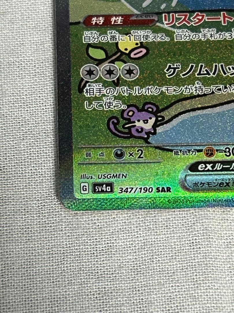 ミュウex SAR SV4a シャイニートレジャーex ポケモンカード