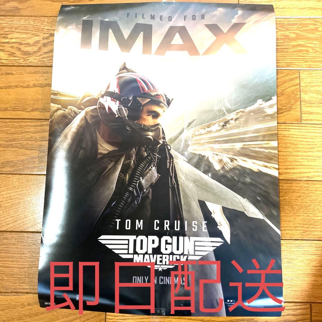 トップガンマーヴェリック IMAX 入場特典ポスター トムクルーズ トムキャット