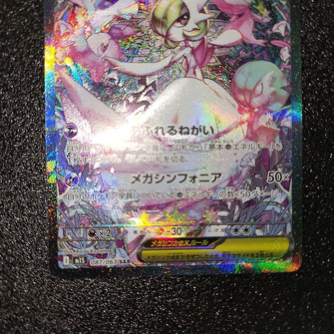 メガサーナイトex　SAR