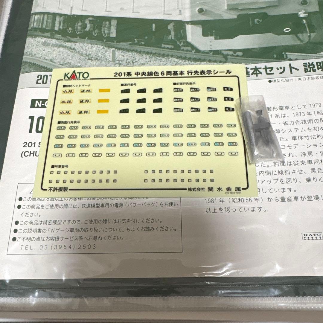 【美品】KATO 10-370 201系 中央線色　6両セット