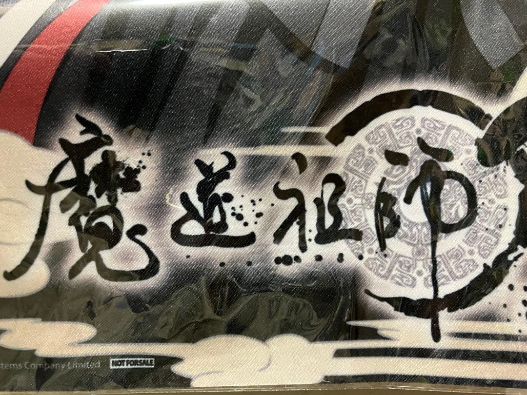 魔道祖師 全巻購入特典 布ポスター TSUTAYA購入特典品