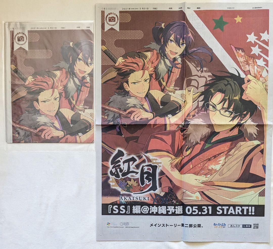 画像13枚 あんスタ 紅月 セット ⑩