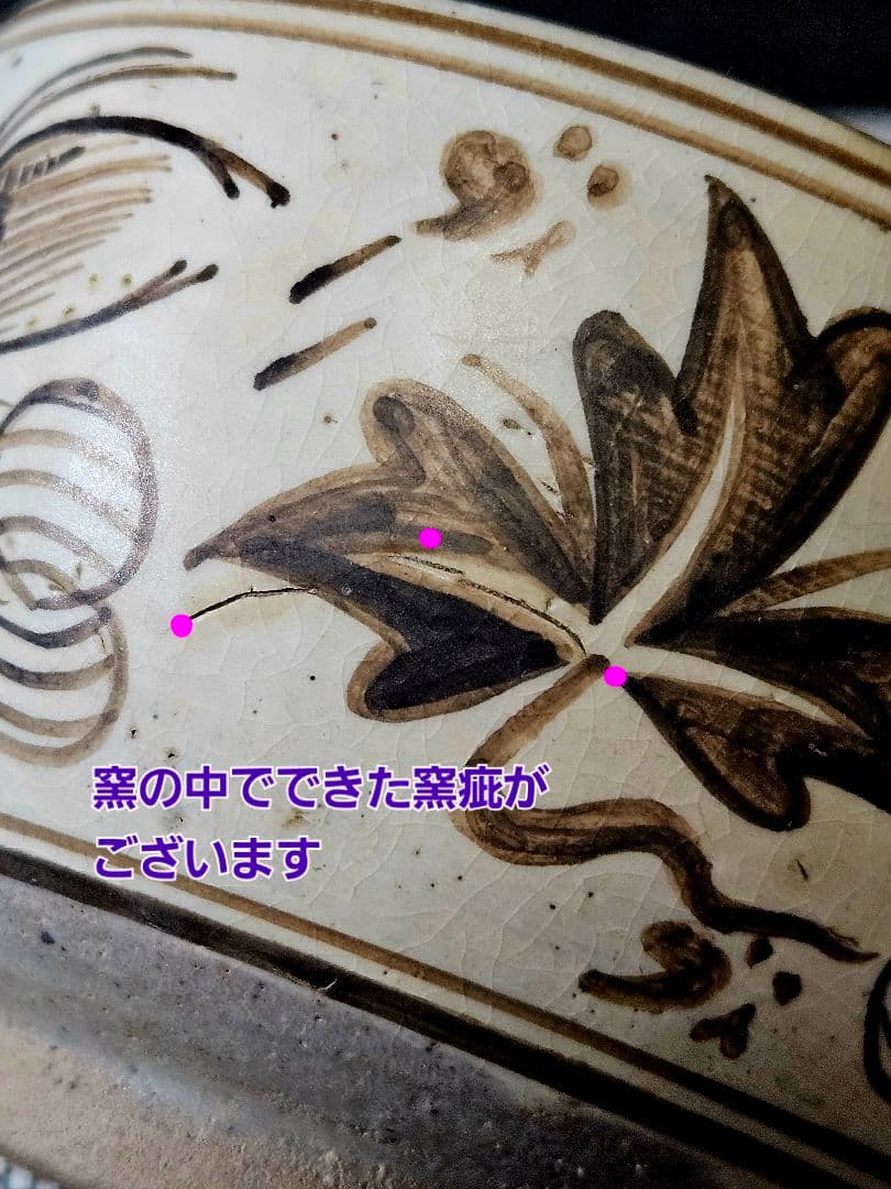 中国古陶磁 南方系 東南アジア古陶磁 磁州窯系 宋胡録 安南 蟹