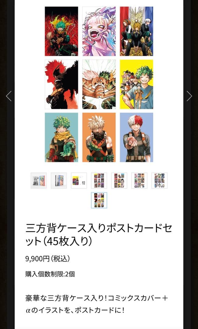 ヒロアカ 原画展 三方背ケース入り ポストカードセット