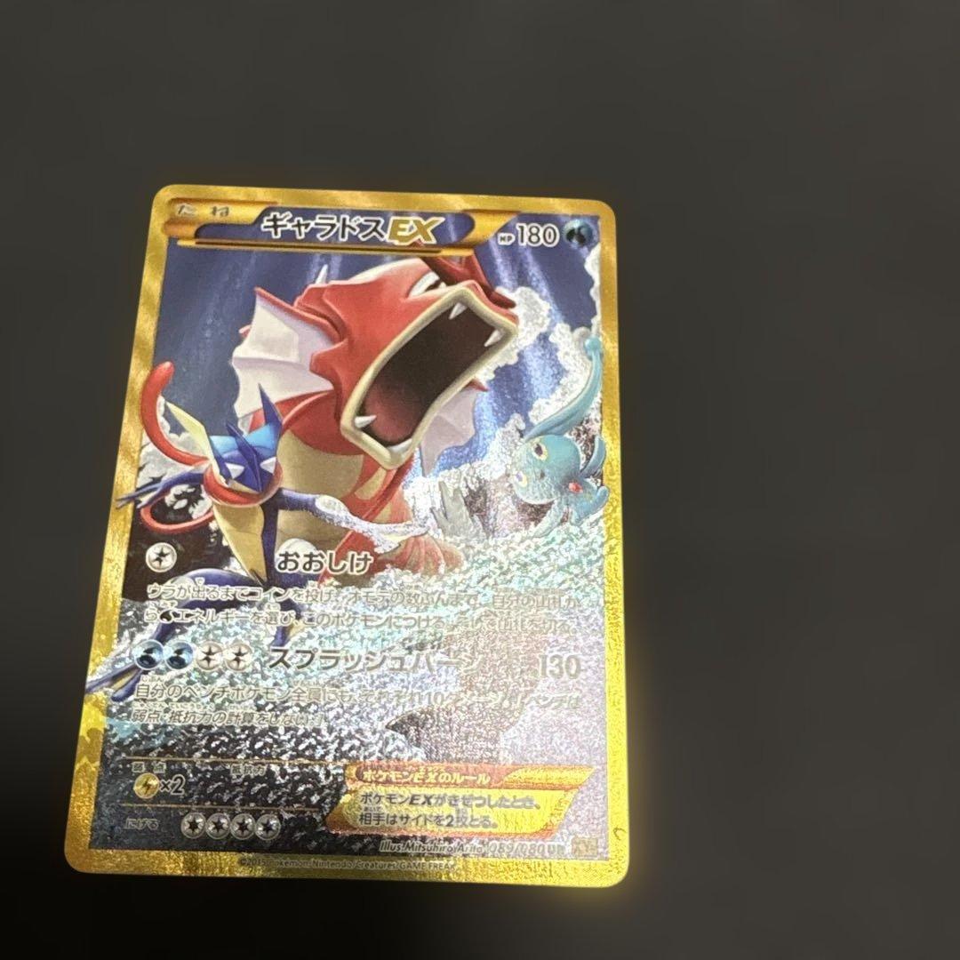 ギャラドスEX UR XY9 破天の怒り 089/080