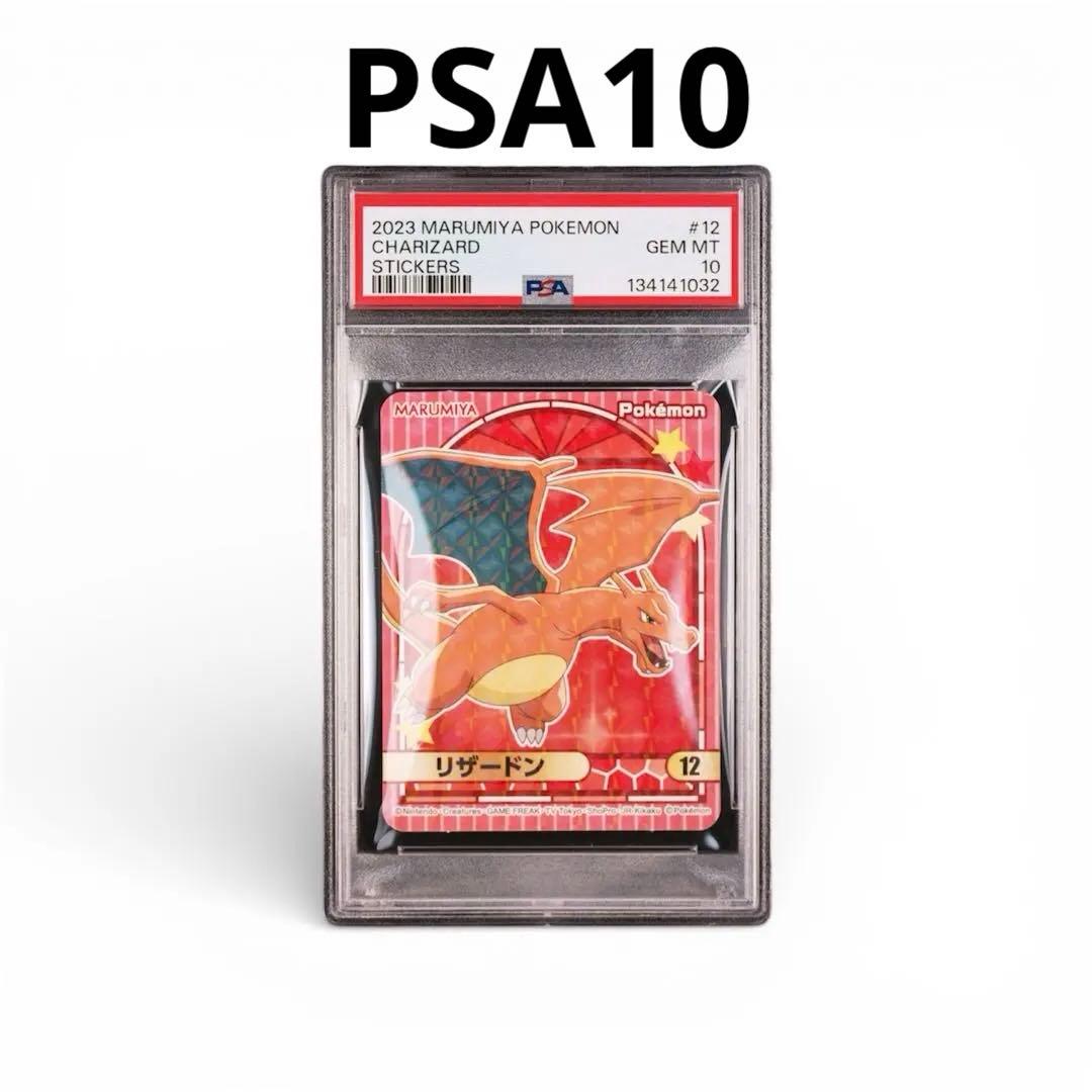 PSA10】丸美屋 リザードン MARUMIYA CHARIZARD ポケモン - メルカリ