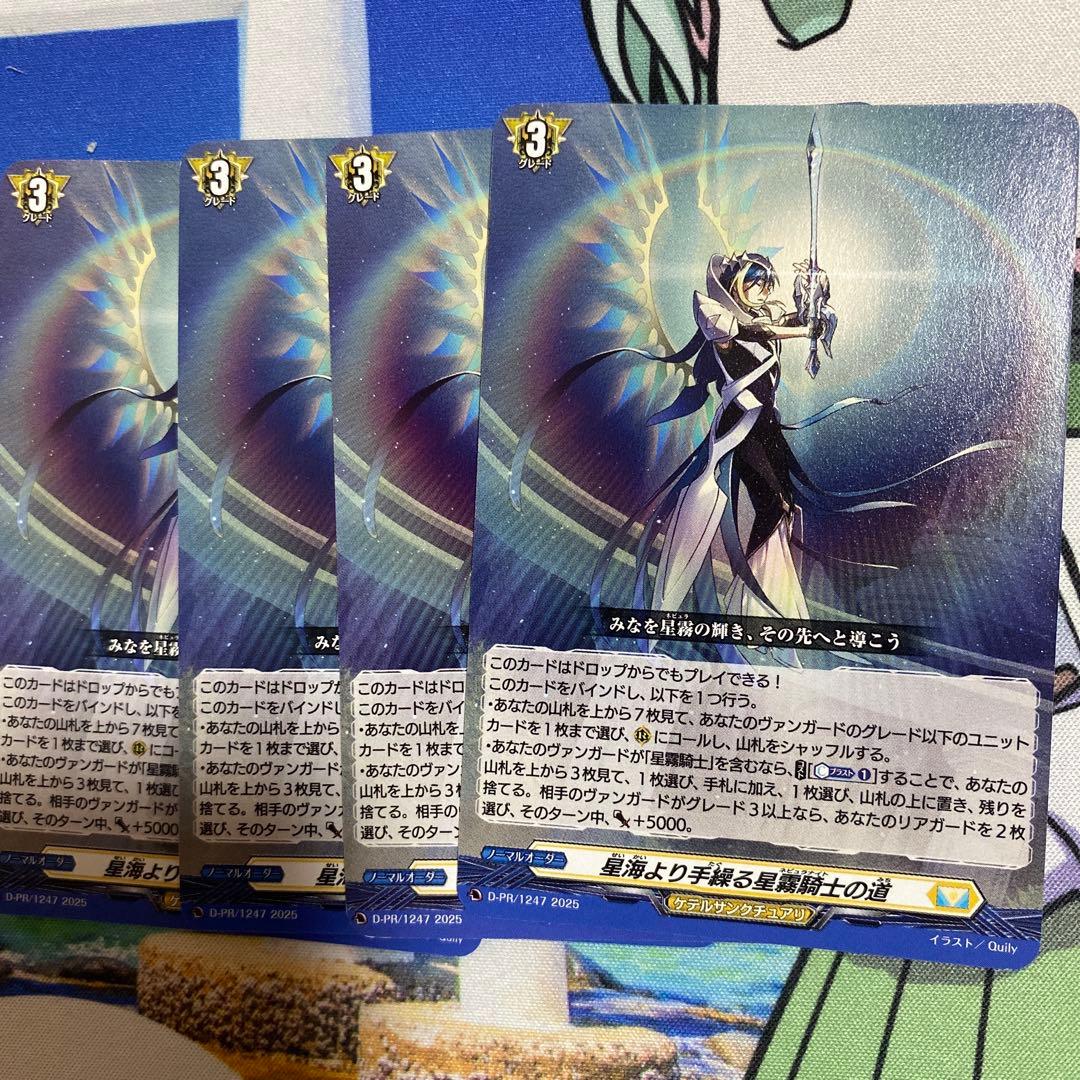 ヴァンガード 星海より手繰る星霧騎士の道 4枚 - メルカリ
