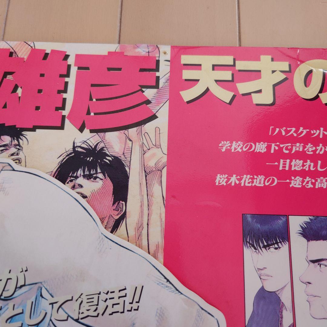非売品 SLAM DUNK スラムダンク 完全版 書店ポップ 広告 井上雄彦