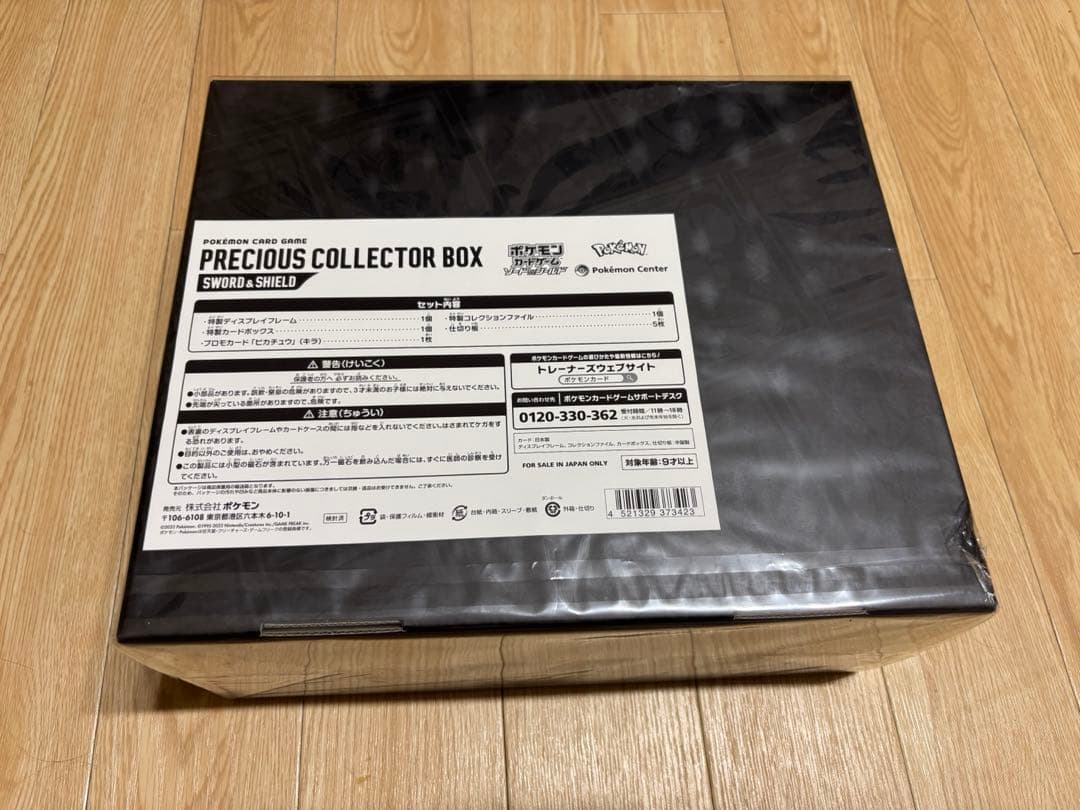 ポケモンカードゲーム PRECIOUS COLLECTOR BOX